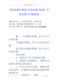 学前班数学教案-学前班数学教案 学前班数学序数教案