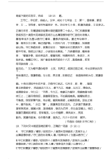 高中文言文阅读“王守仁,字伯安,余姚人”答案及翻译-(24062)