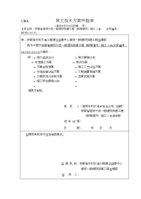 灰土路基施工方案