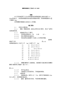 《建筑施工技术交底大全资料》锥螺纹钢筋接头工艺标准（417-1996）