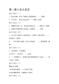 教科版二年级上册名人名言.doc