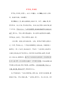 罗亨信,字用实620(高中文言文阅读)