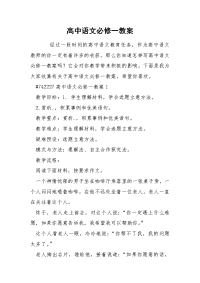 高中语文必修一教案