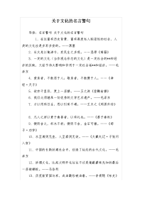 关于文化的名言警句.doc