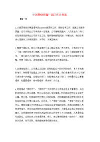 小区物业客服一周工作计划表