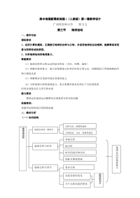 地球运动的地理意义