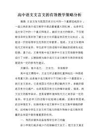 高中语文文言文的有效教学策略分析