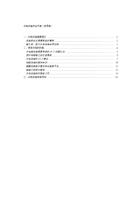 装修首件事儿_水电路改造完全手册