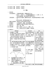 数学f1初中数学【教案】62角