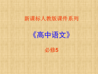 高中语文《作为生物的社会》课件新人教版必修