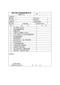 北京地铁隧道工程检验批样表.doc