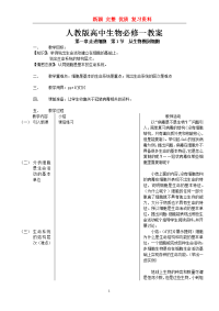 人教版高中生物必修一教案       新颖 完整 优质 复习资料