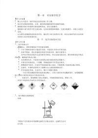 高中化学必修一(教案 习题 答案)