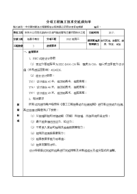 PHC桩试桩施工技术交底