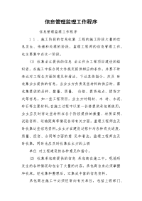 信息管理监理工作程序
