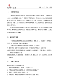 坤缘汽车零部件1车间 厂房监理规划(纯手打 自用精品 带封面)