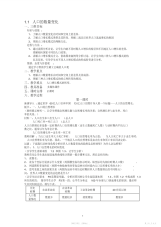 【教案】模式：地理必修人教版：全册精品教案精品高中课件