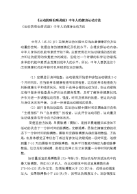 《运动防病治病讲座》中年人的健身运动方法