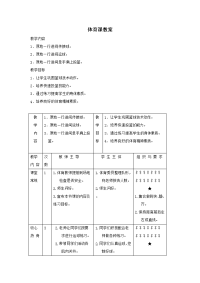 初中篮球课教案 (2)