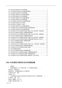 初中化学奥林匹克竞赛题