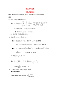 高中数学 函数课时复习教案5