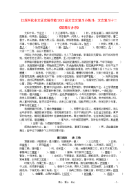 江苏兴化市文正实验学校2012届高中语文 文言文复习十二