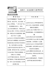 高中政治人教版选修六全套教案