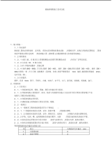 墙地砖铺贴施工技术交底