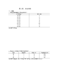 统计学计算题要点