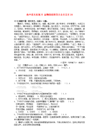 高中语文总复习 金牌阅读指导大全文言文20