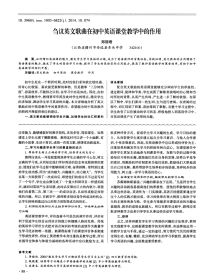 刍议英文歌曲在初中英语课堂教学中的作用.pdf