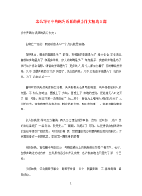 怎么写初中奔跑为话题的满分作文精选5篇.doc