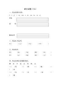 学前班拼音九