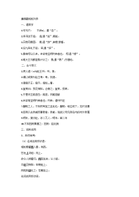 高中语文必修四文言文知识点资料