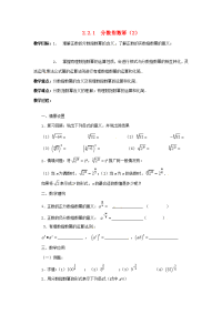 高中数学 22(指数函数)教案一 苏教版必修1  教案