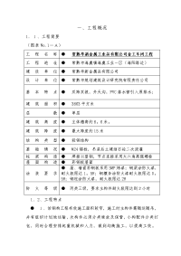 金属工业品有限公司金工车间工程钢结构施工组织设计