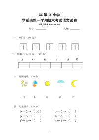 学前班语文期末测试题