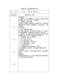 学前班卫生保健活动记录