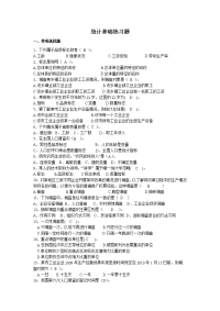 统计学单选答案