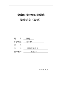 室内设计论文