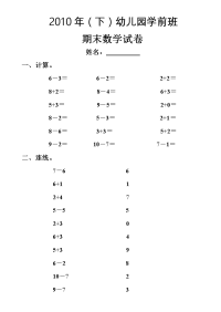 2010年下学前班试卷