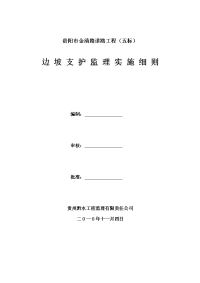 边坡支护监理工作实施细则