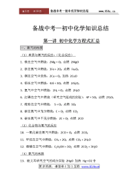 备战中考—初中化学知识总结