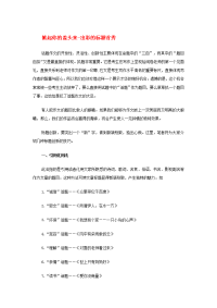 2020高考语文满分作文36计之掀起你的盖头来-出彩的标题首秀素材