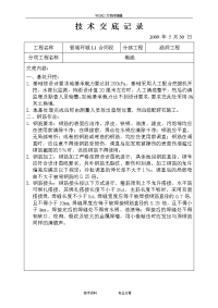 晋环一标涵洞工程箱涵施工技术交底记录大全