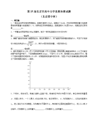 第25届北京市高中力学竞赛决赛试题