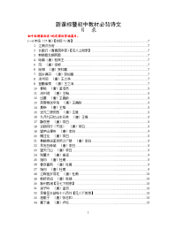 新课标暨初中教材必背诗文(2016南京中考)