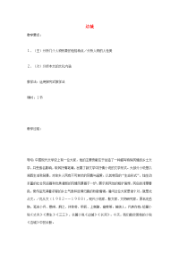 高中语文(边城)教案7 新人教版必修5 教案