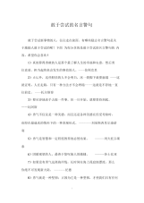敢于尝试的名言警句