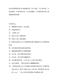 韩文歌曲大赛决赛主持词